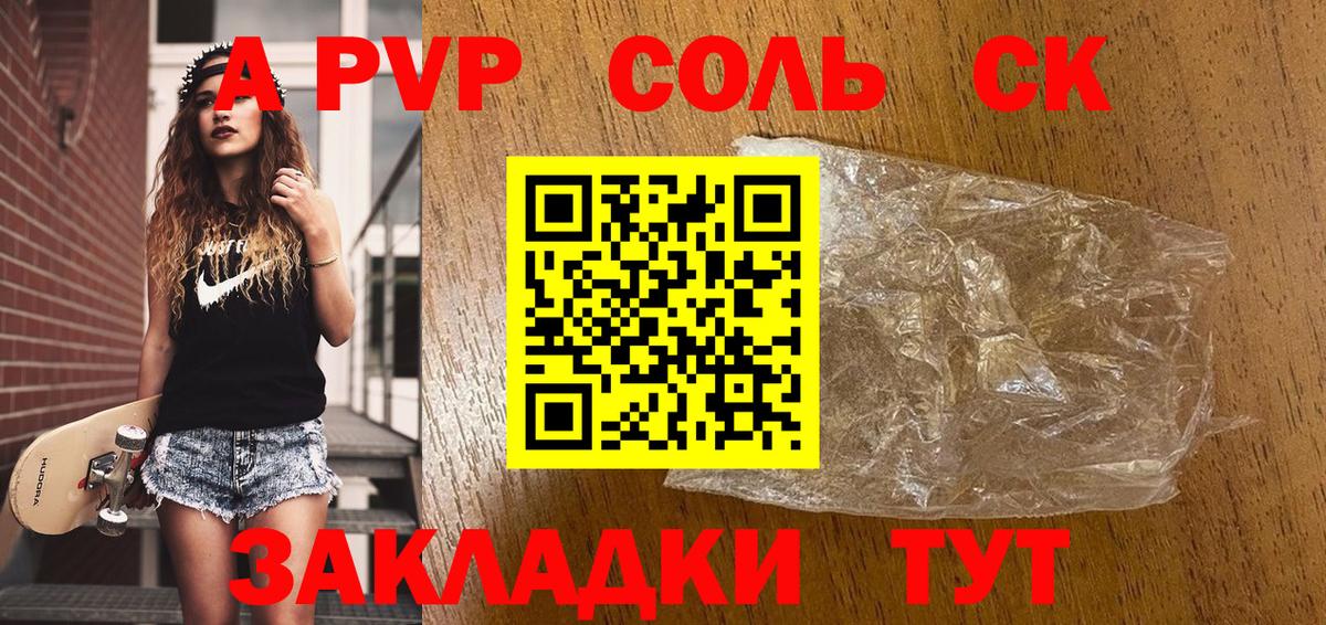 APVP крисы CK Строитель