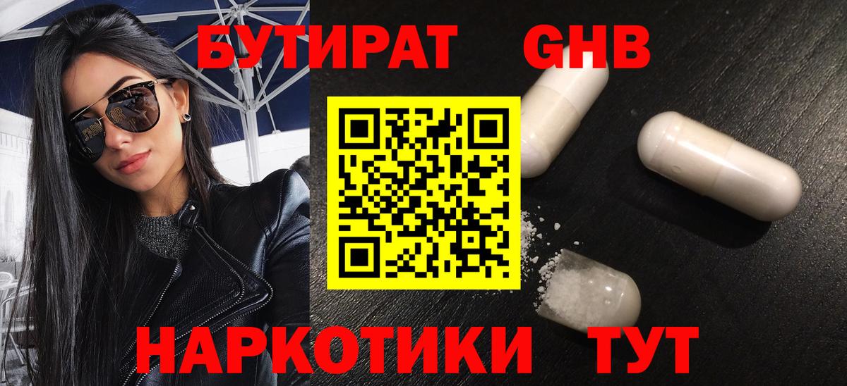Строитель  БУТИРАТ  Вход с VPN  Бутират GHB 