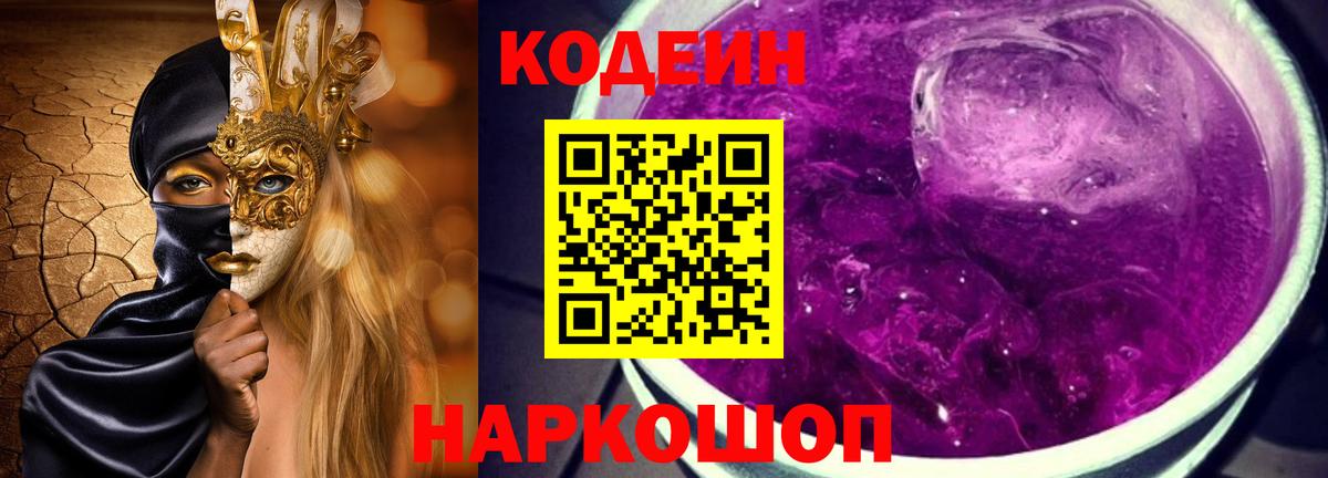 Строитель  Кодеиновый сироп Lean напиток Lean (лин)  Вход с VPN 