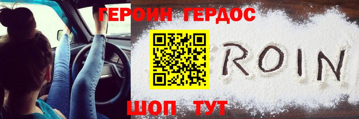 ГЕРОИН белый  Вход с VPN  Строитель 