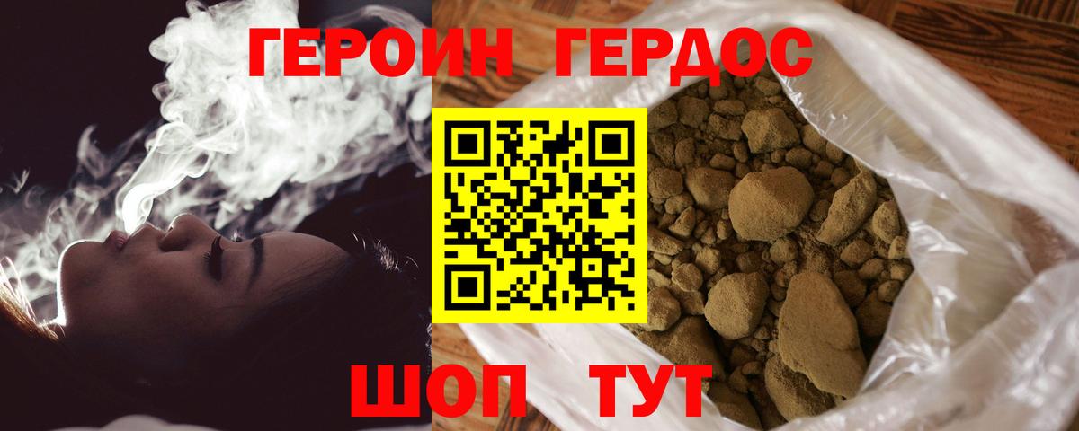 Героин герыч Строитель