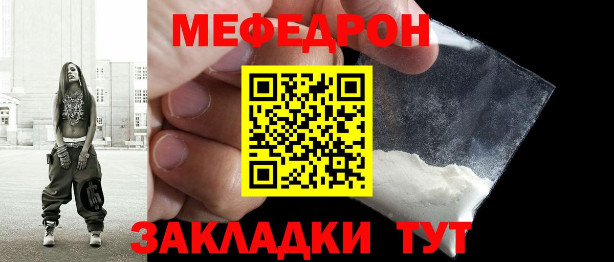 Меф мяу мяу кристаллы Строитель